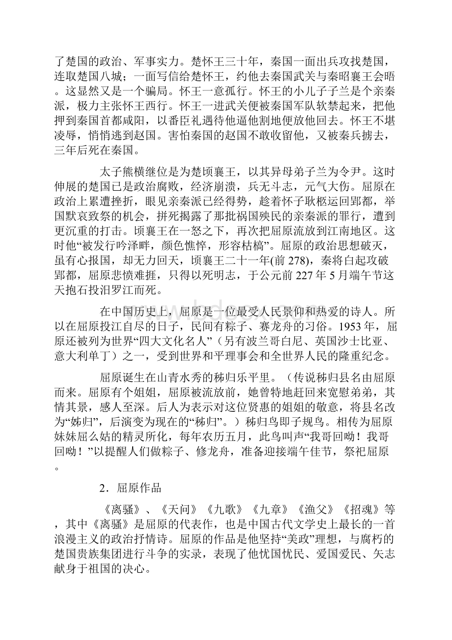 离骚 精品教案.docx_第3页