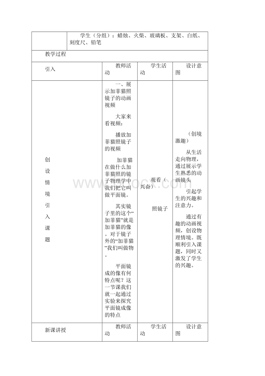 初中物理平面镜成像教学设计学情分析教材分析课后反思.docx_第2页