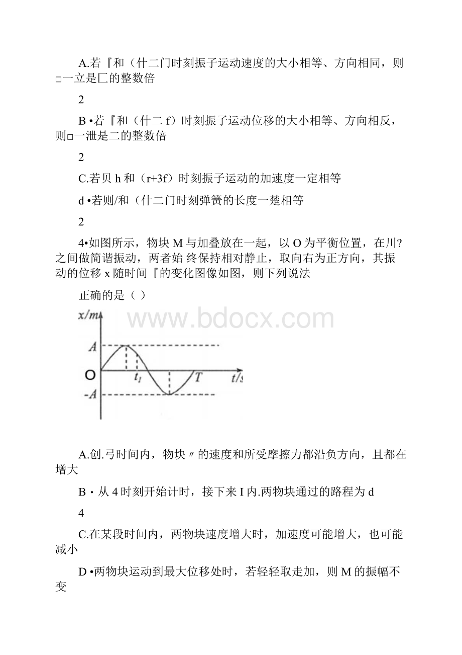 高中物理选择性必修一测试题附答案.docx_第2页