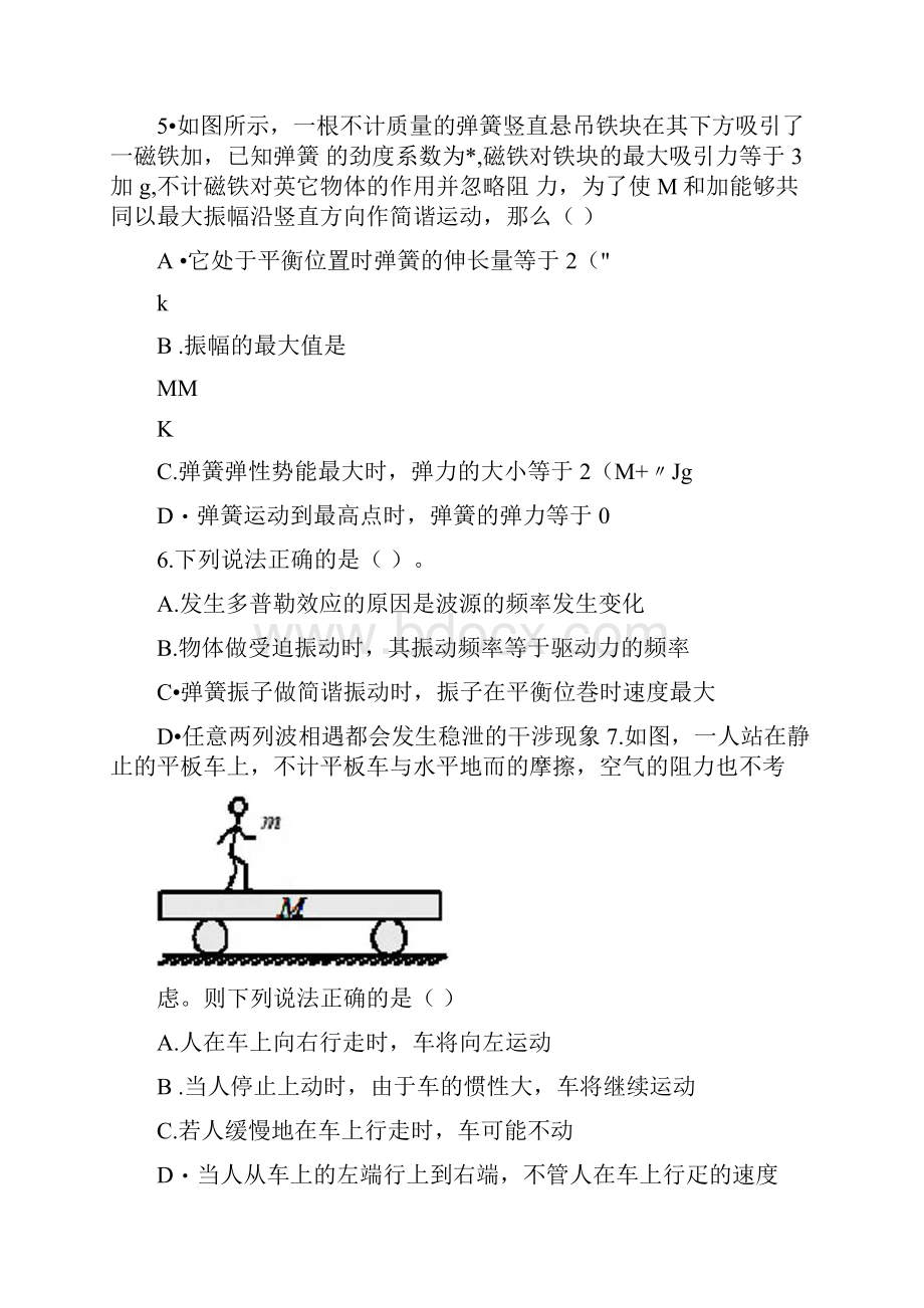 高中物理选择性必修一测试题附答案.docx_第3页