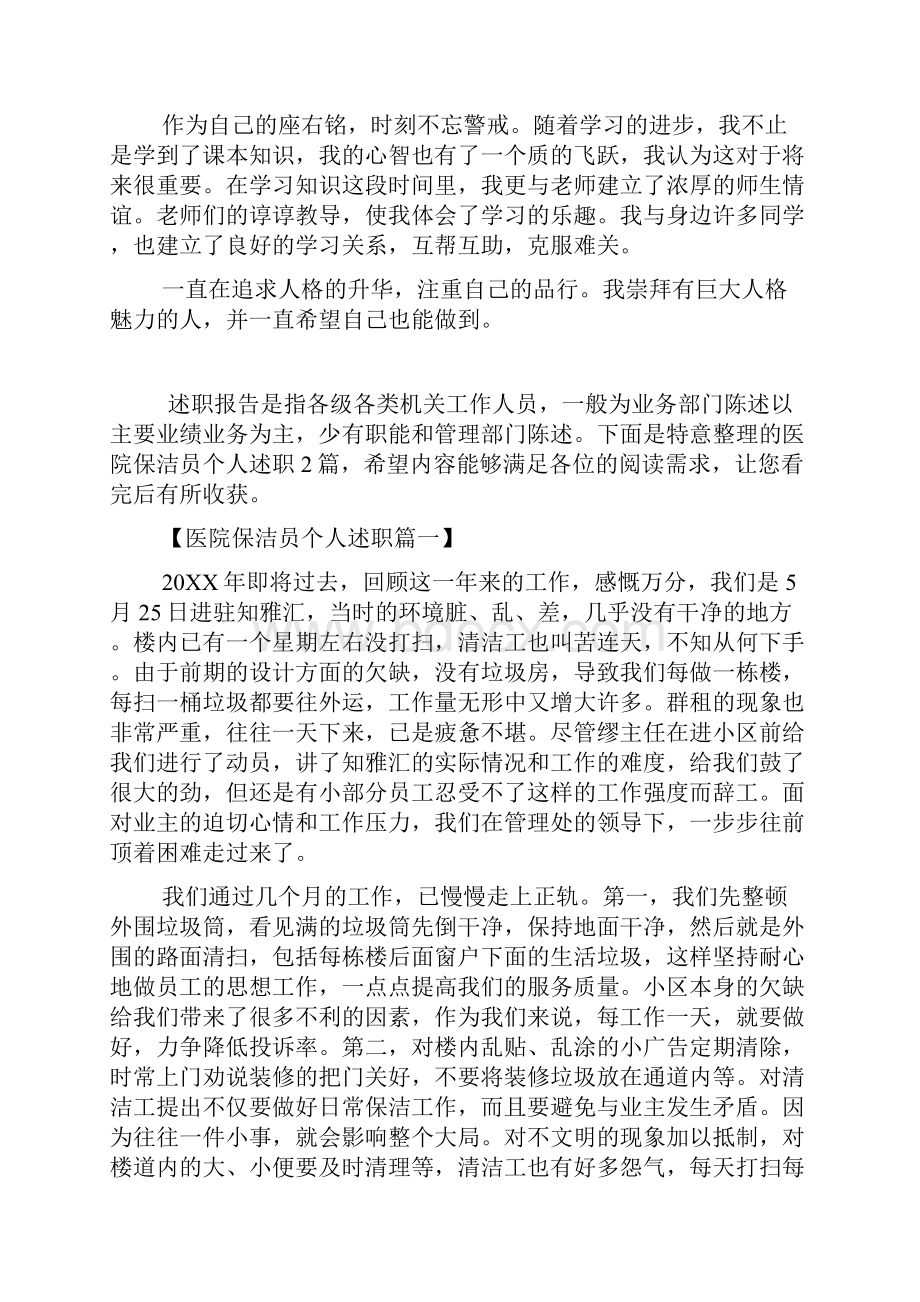 高一学期自我评价600字学习资料.docx_第3页