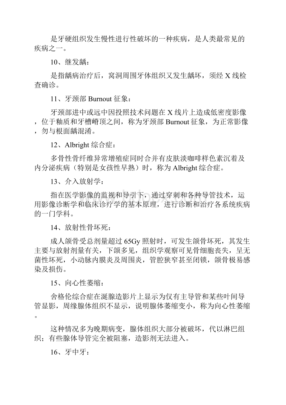 上半年面授考试课程《口腔影像诊断学》复习题.docx_第2页