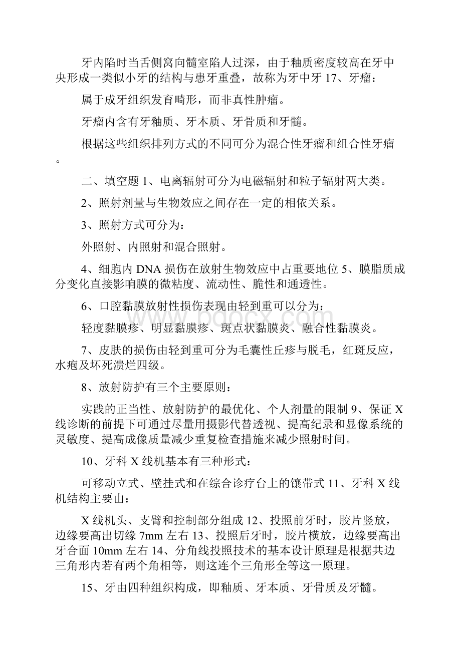 上半年面授考试课程《口腔影像诊断学》复习题.docx_第3页