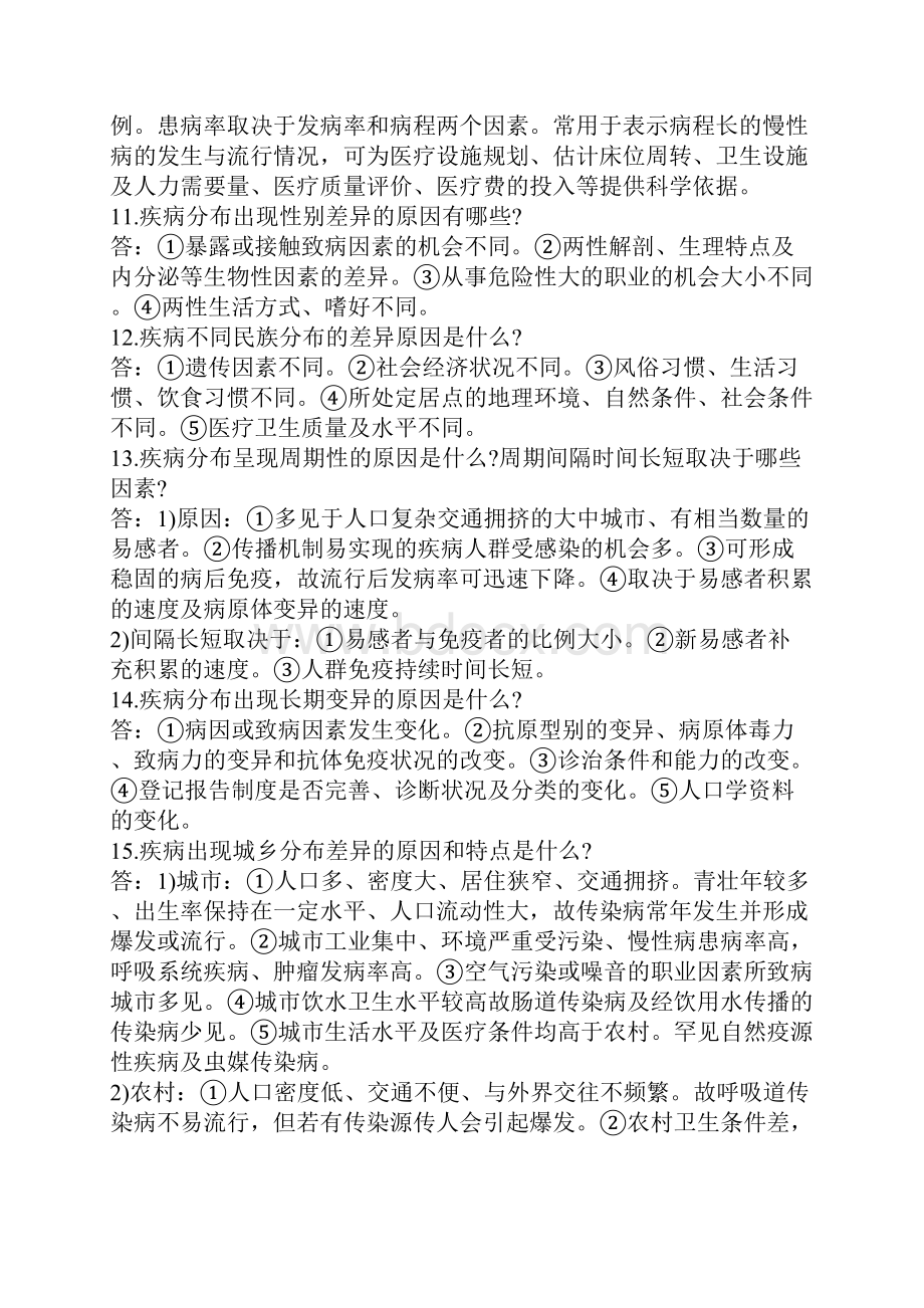 流行病学简答题.docx_第3页