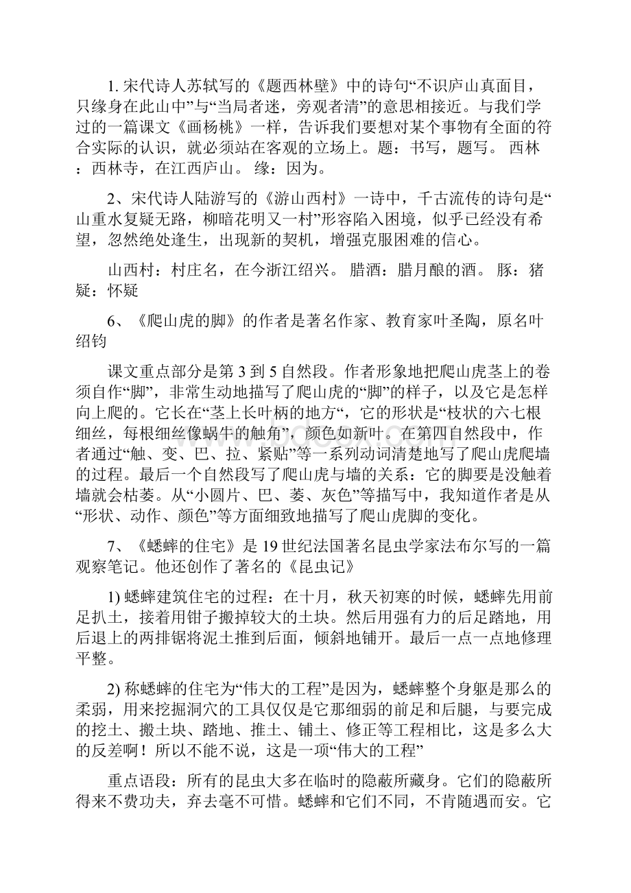 最新四年级上册课文重点内容复习资料.docx_第3页