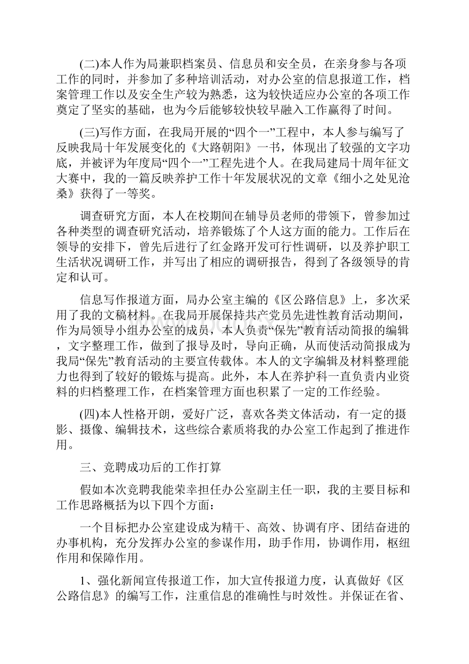 公路办副主任竞岗发言稿与公路局党务工作大会发言稿汇编.docx_第2页