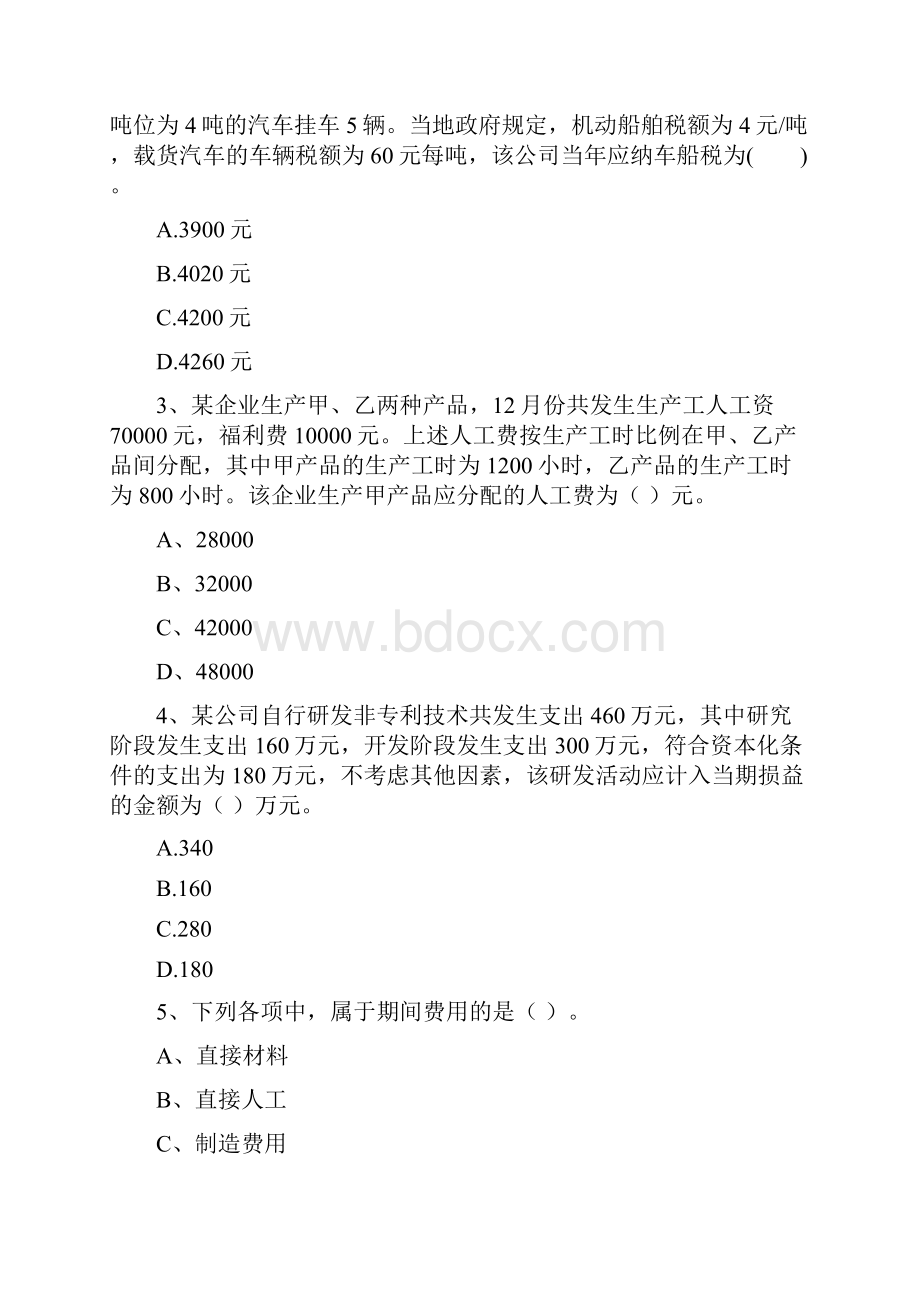 版初级会计职称《初级会计实务》检测试题 含答案.docx_第2页