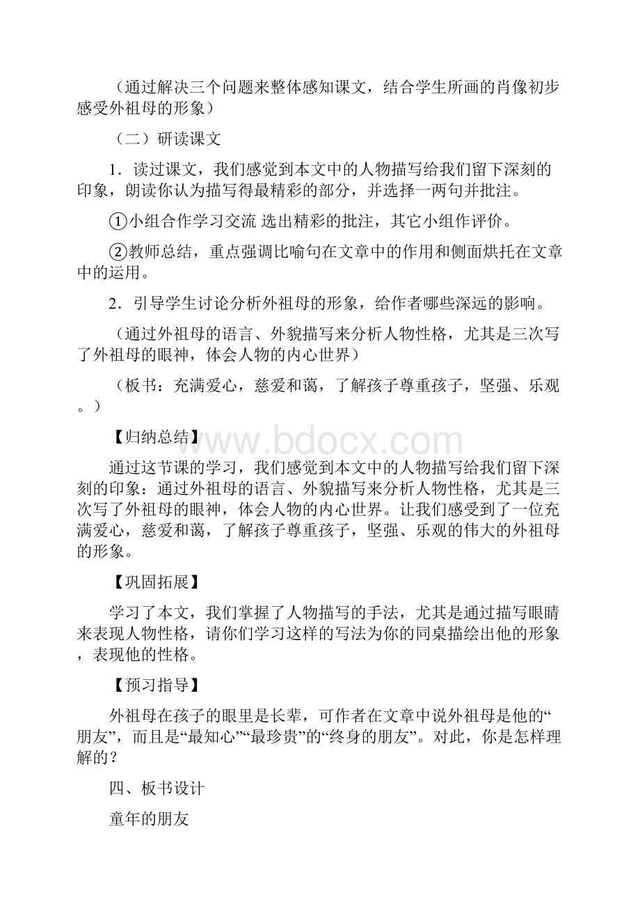 苏教版春期七年级语文下册全册备课.docx_第3页