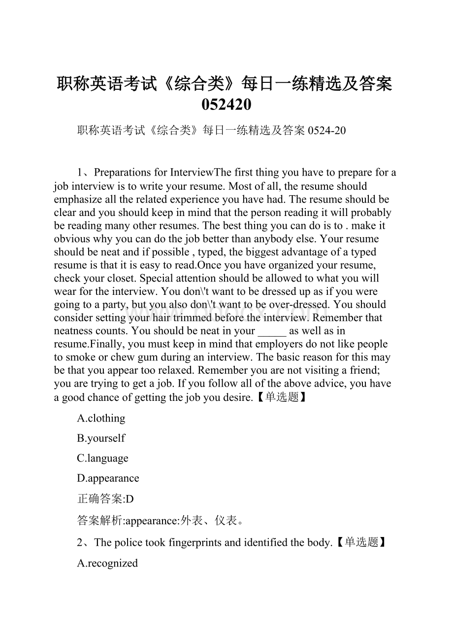 职称英语考试《综合类》每日一练精选及答案052420.docx