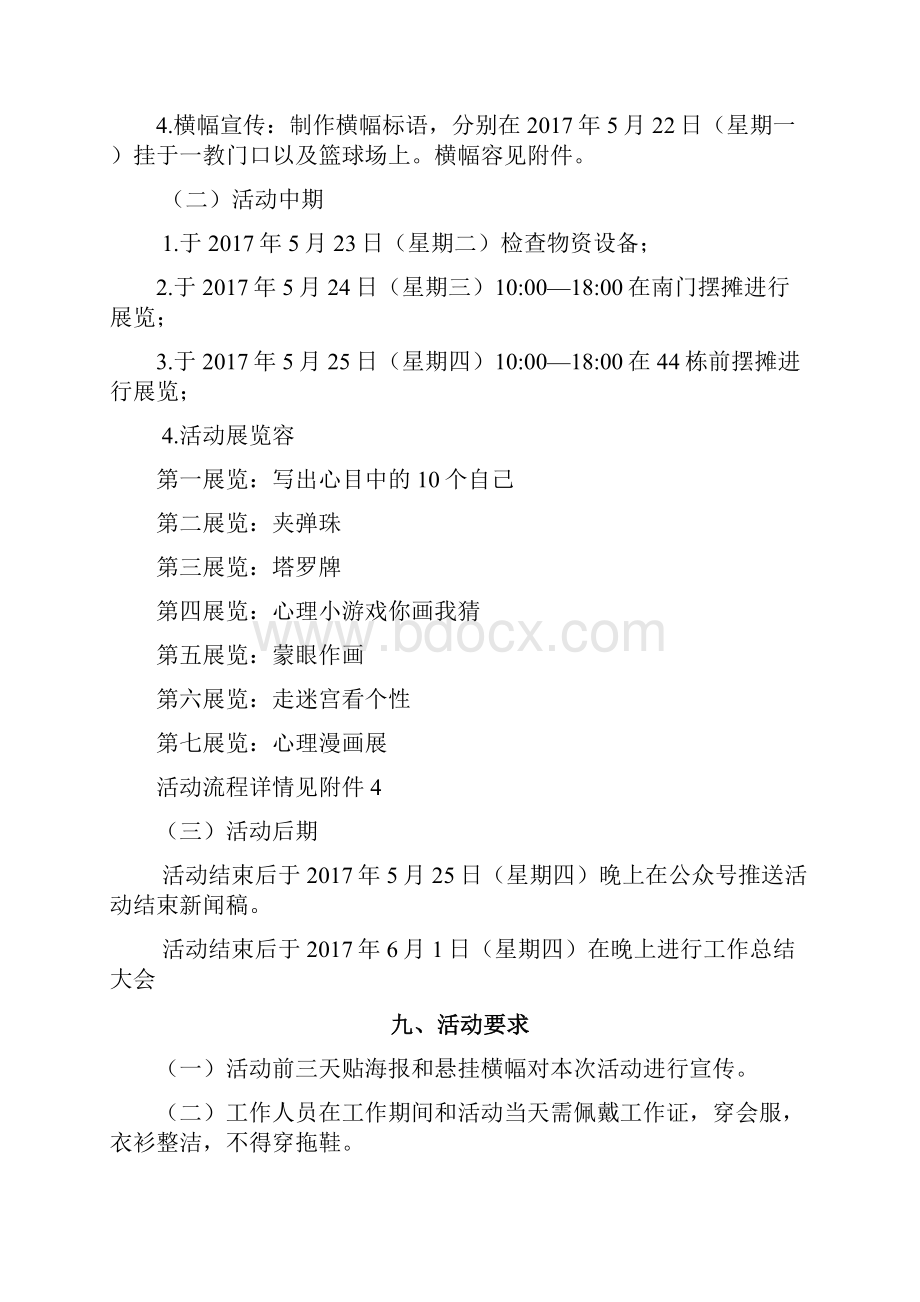 心理协会活动项目策划书.docx_第3页