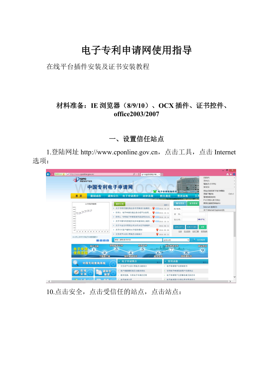 电子专利申请网使用指导.docx