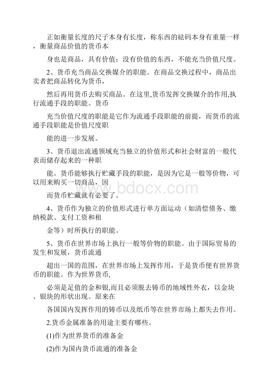 《金融学》简答题及答案要点.docx_第2页