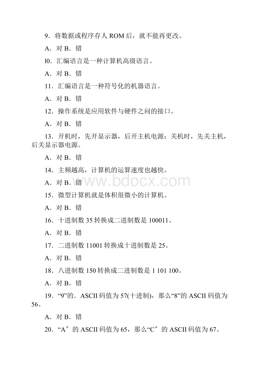 计算机云南省计算机一级考试题库.docx_第2页