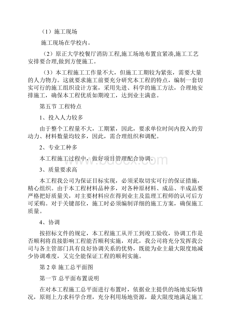 大学餐厅消防施工组织设计.docx_第3页