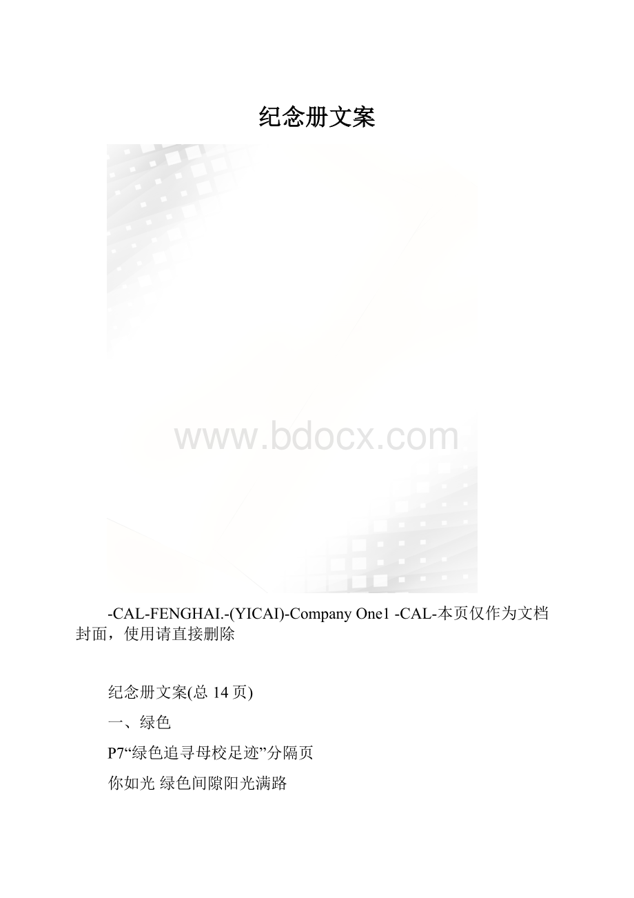 纪念册文案.docx_第1页