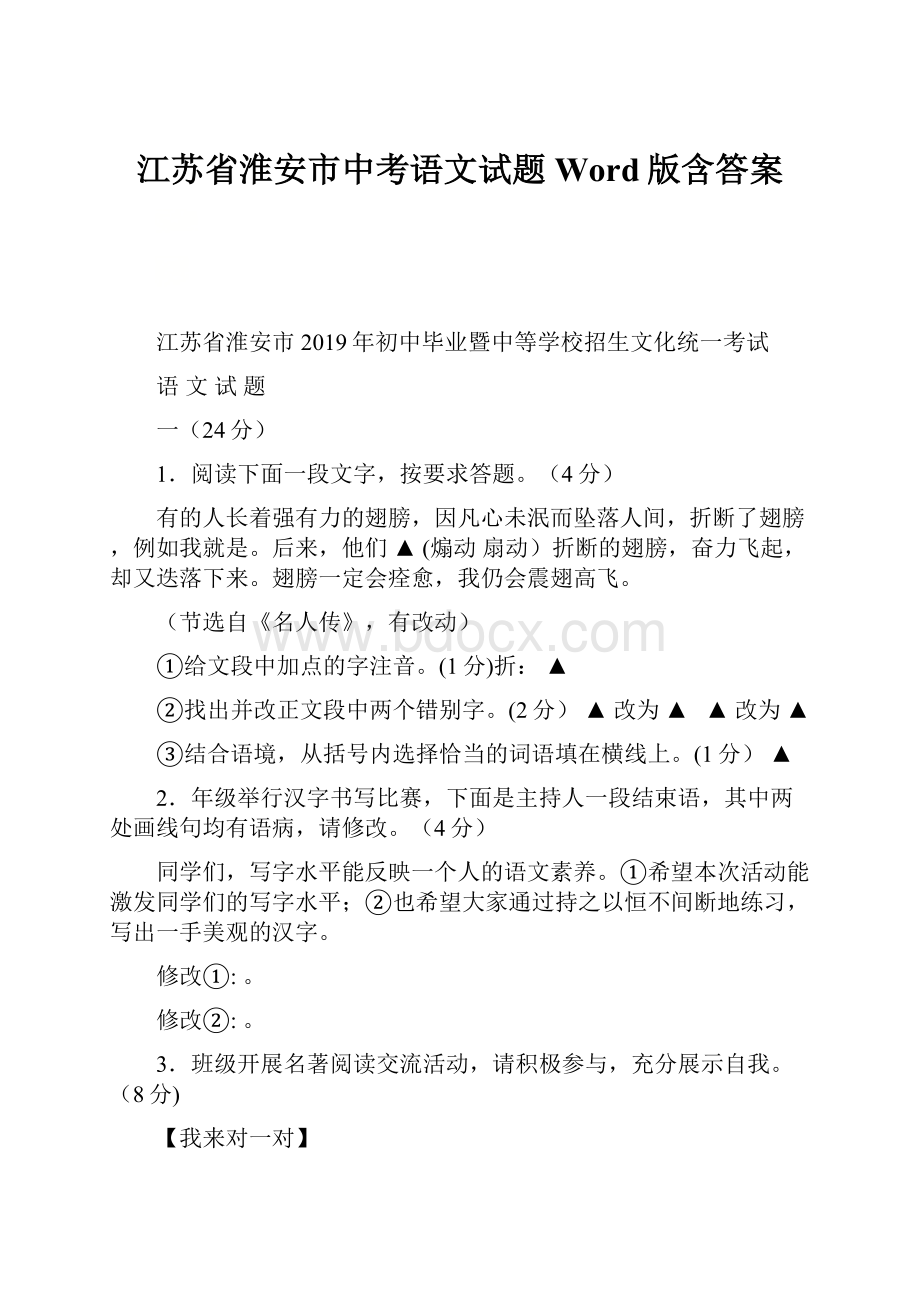 江苏省淮安市中考语文试题Word版含答案.docx