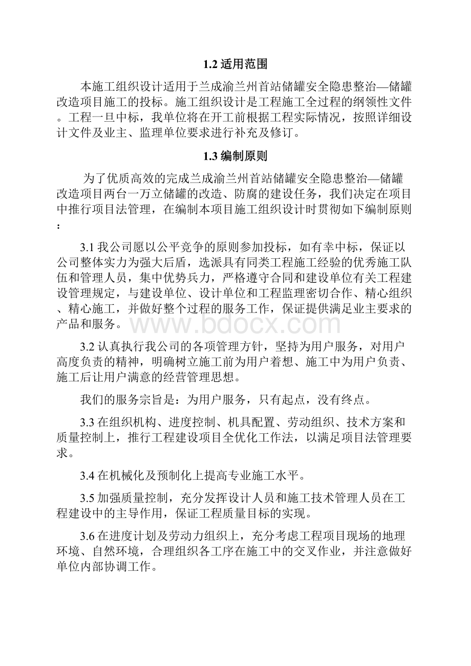 储罐修补与防腐技术标正文.docx_第3页