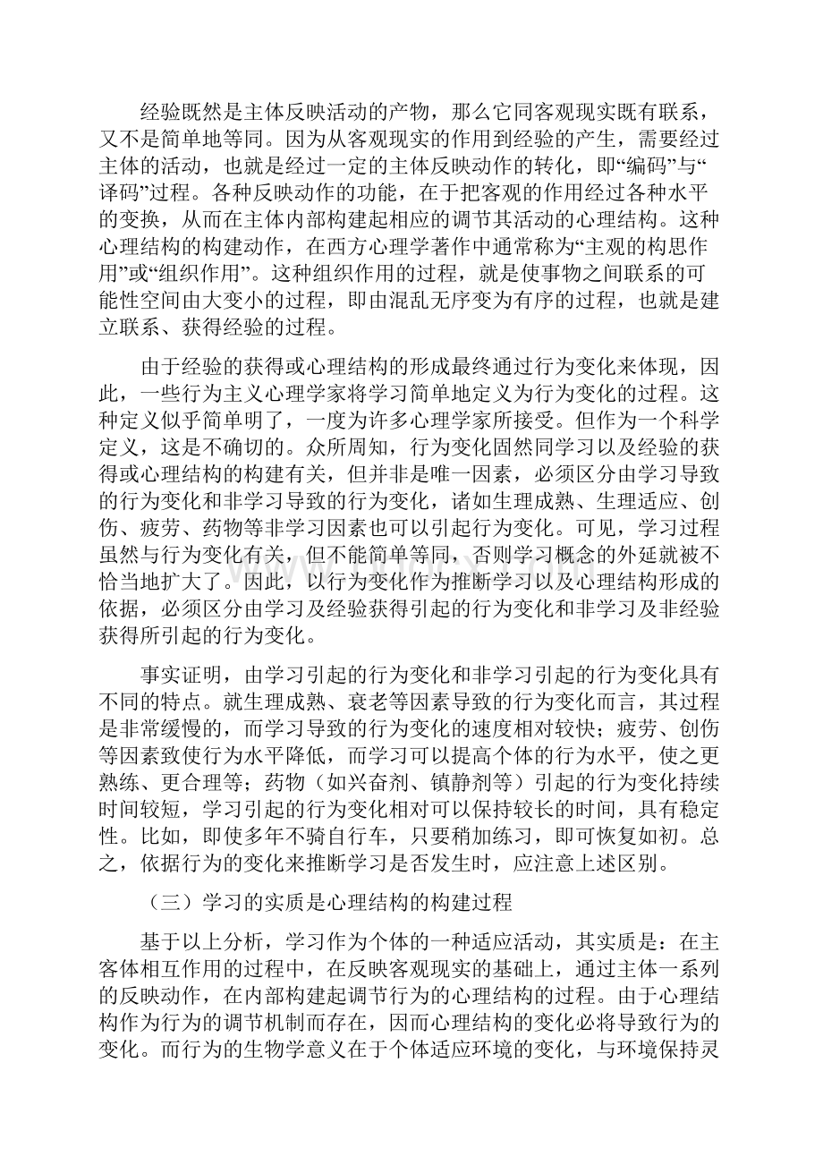 第三章学习理论.docx_第3页