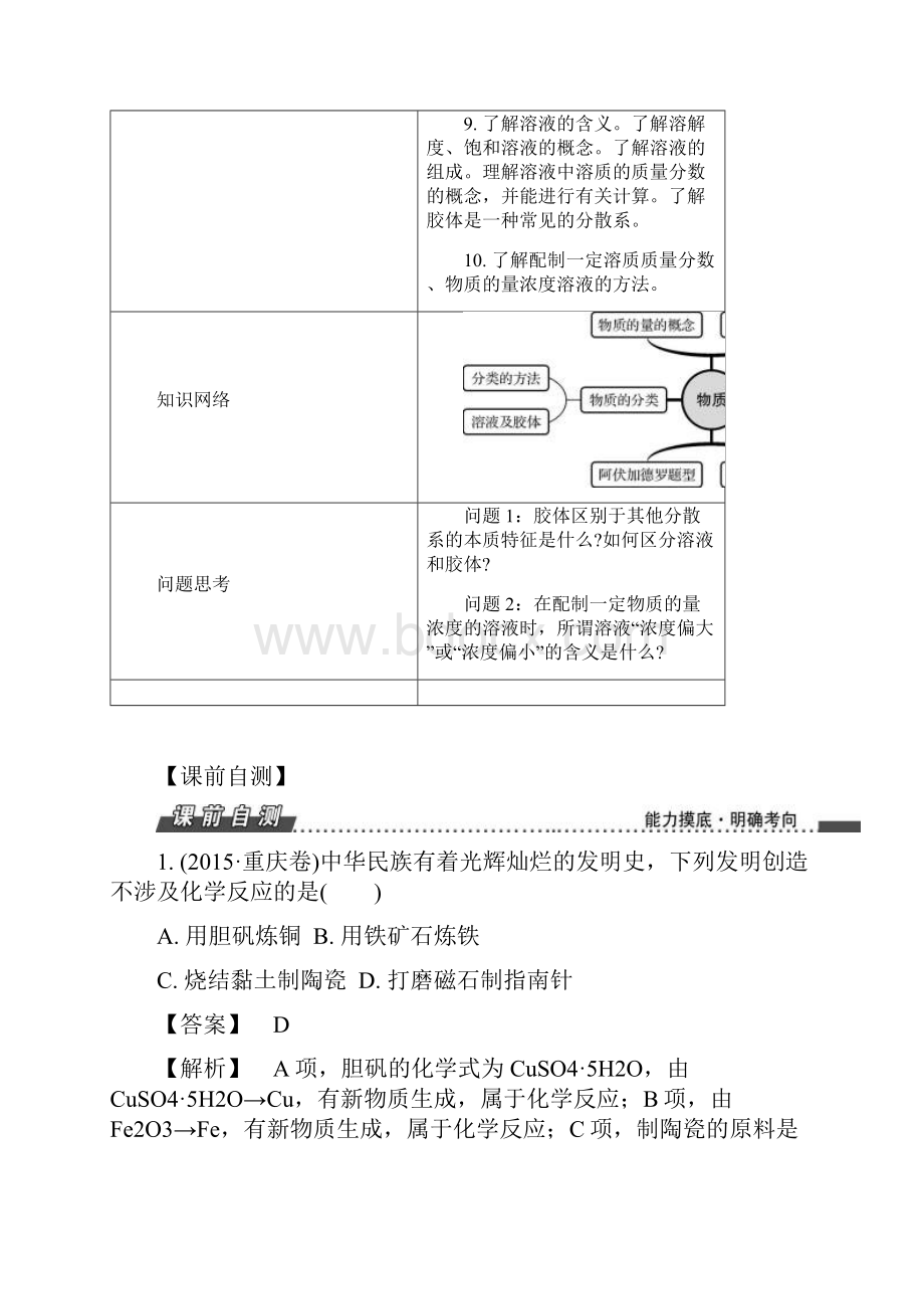 课时3 物质的分类 物质的量的基本概念.docx_第2页