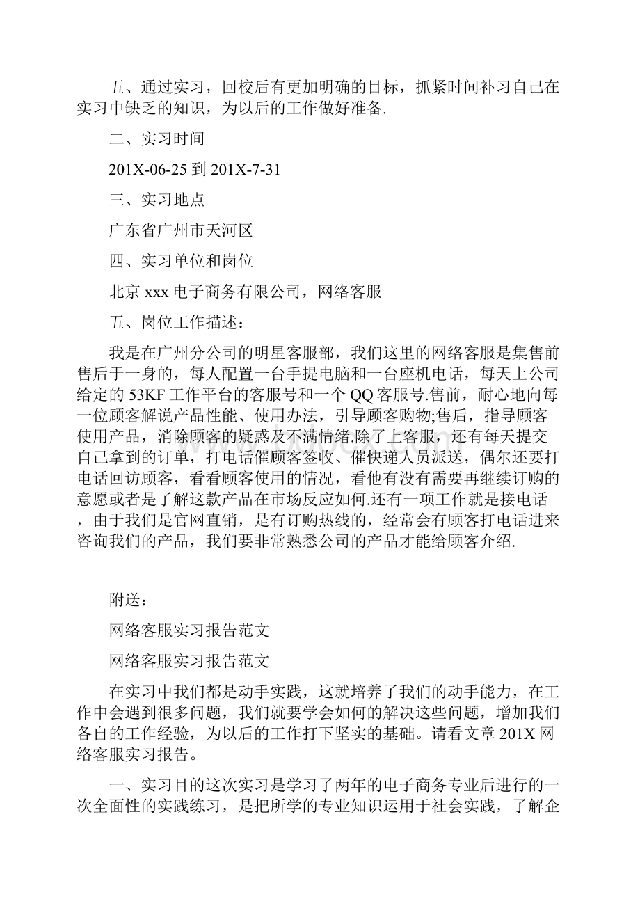 网络客服实习报告.docx_第2页