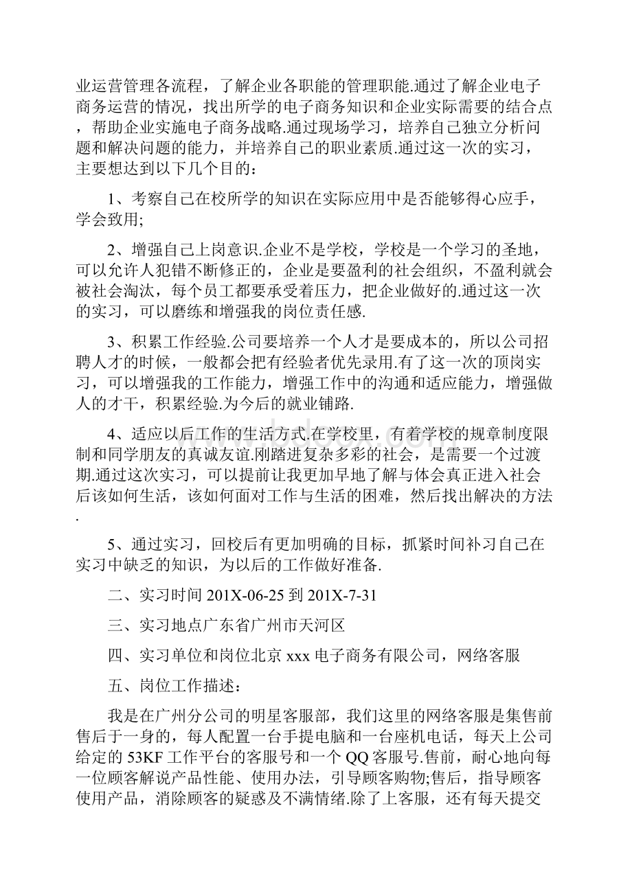 网络客服实习报告.docx_第3页