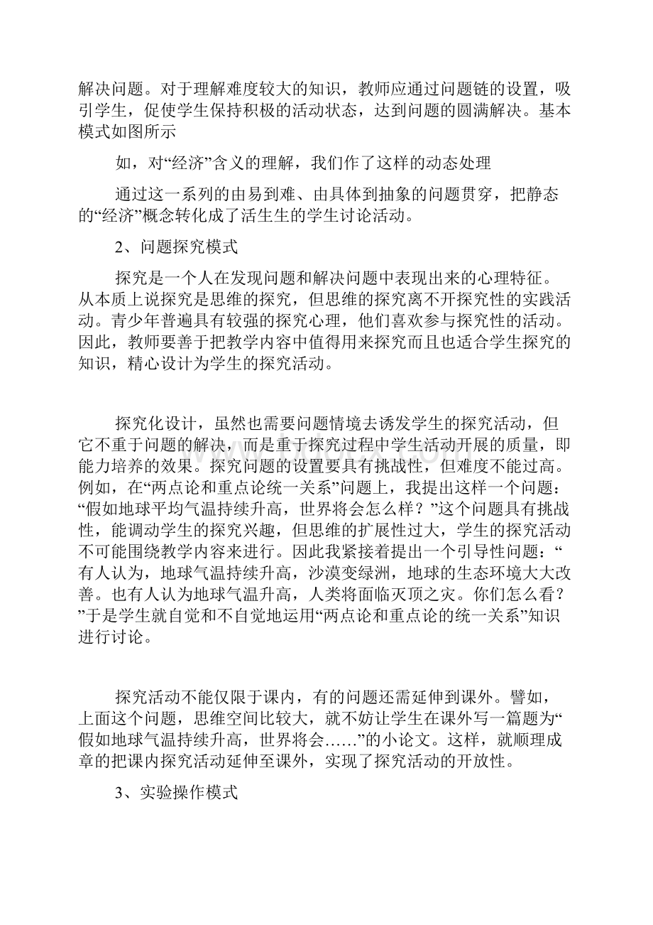 课堂教学设计方案的系列表格.docx_第3页