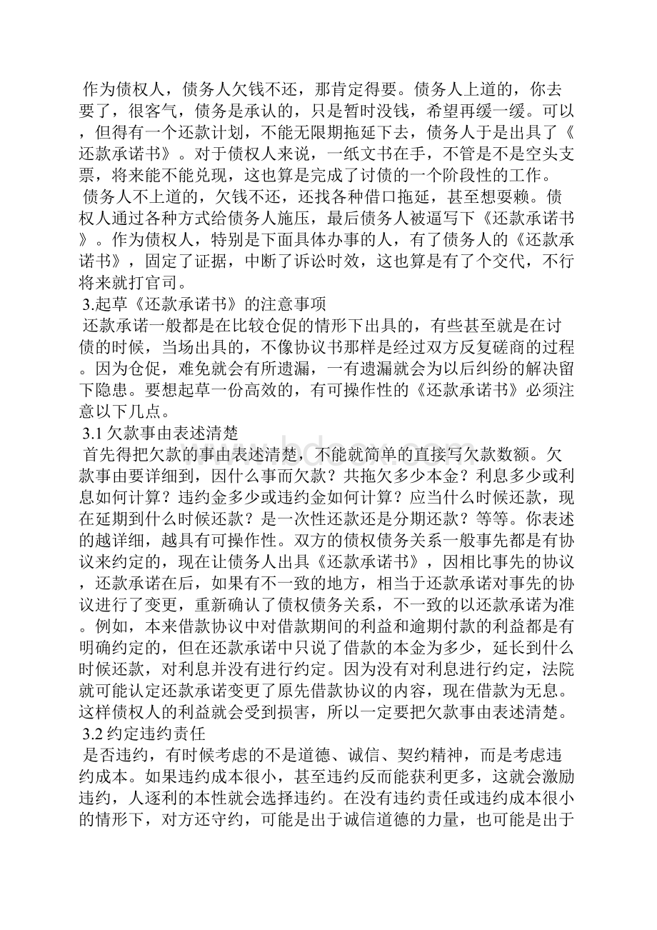 共同还款承诺书的性质.docx_第3页