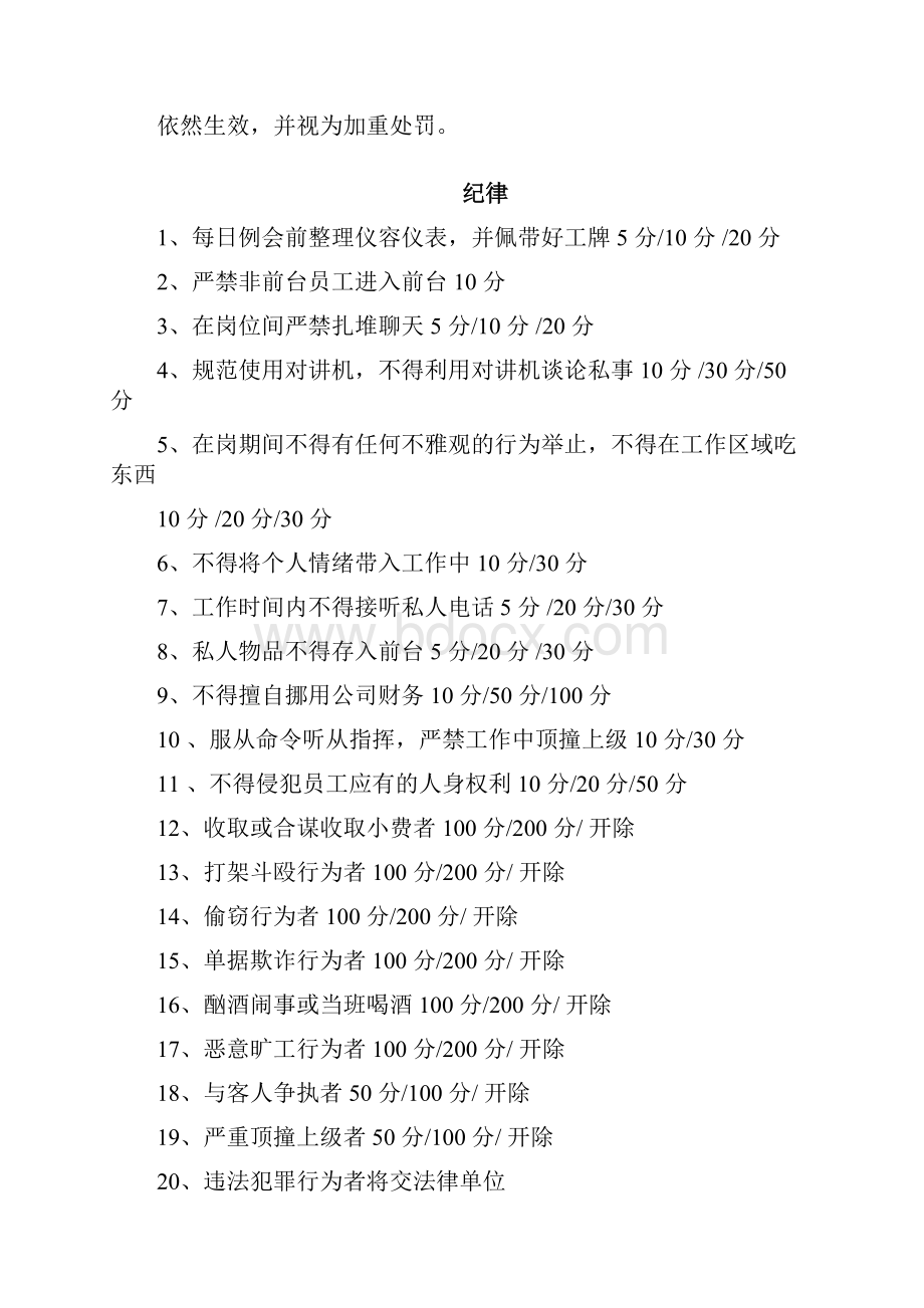 KTV服务考核打分标准.docx_第3页