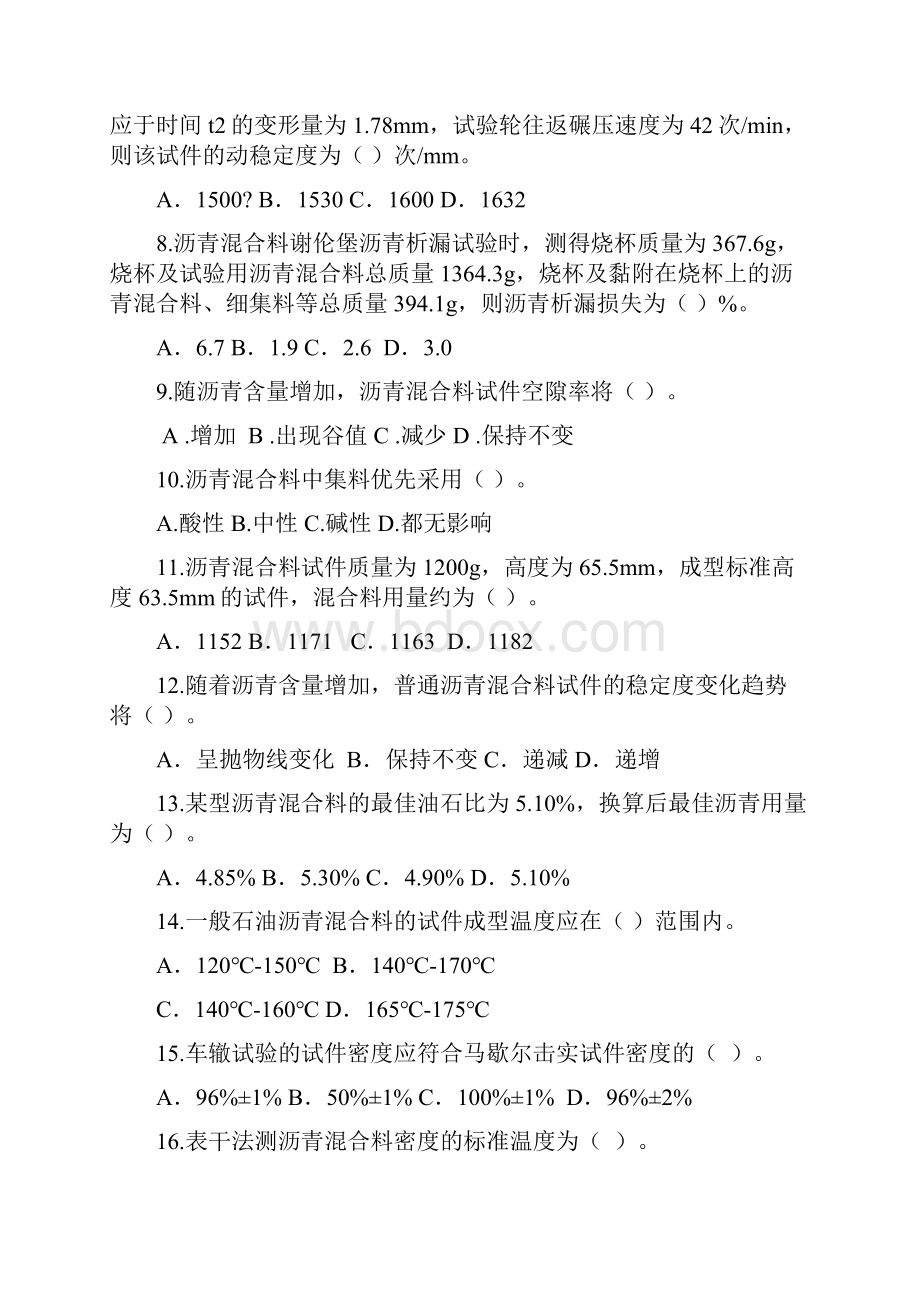 沥青混合料A卷有答案.docx_第2页