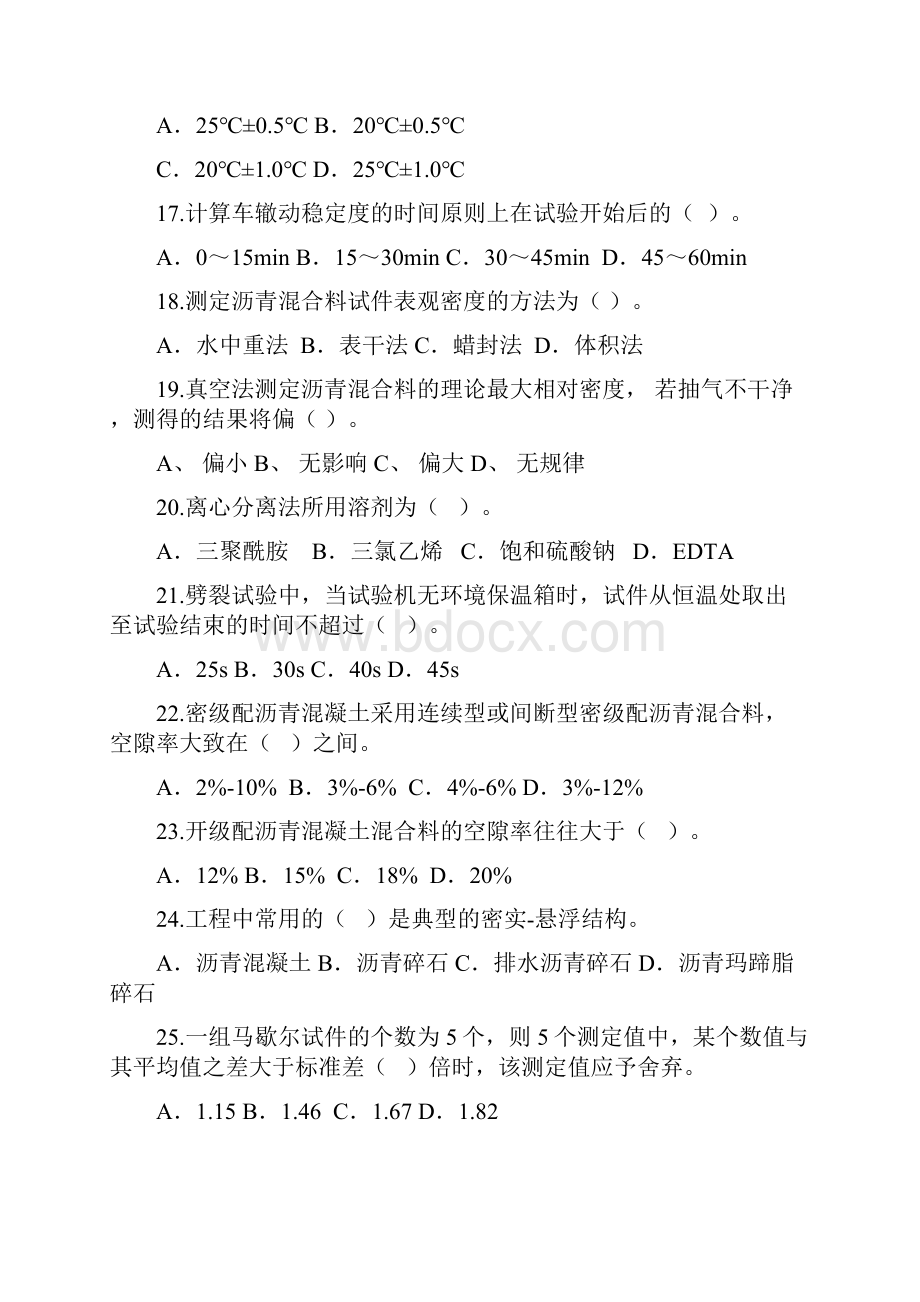 沥青混合料A卷有答案.docx_第3页