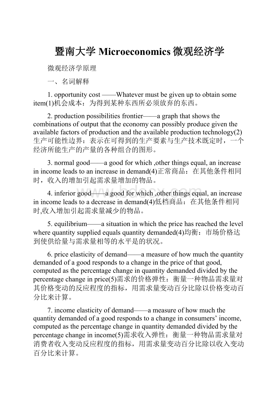 暨南大学 Microeconomics微观经济学.docx_第1页