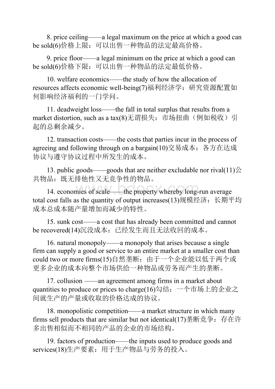 暨南大学 Microeconomics微观经济学.docx_第2页