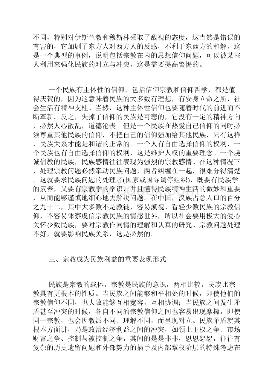 当代民族冲突中的宗教问题0.docx_第3页