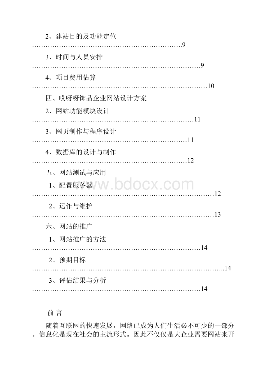 饰品广告.docx_第2页