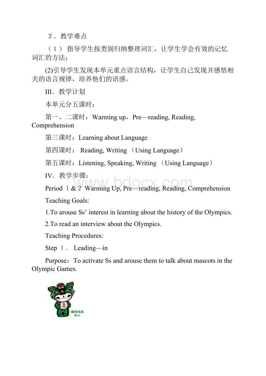 高中英语必修The Olympic Games人教新课标.docx_第2页