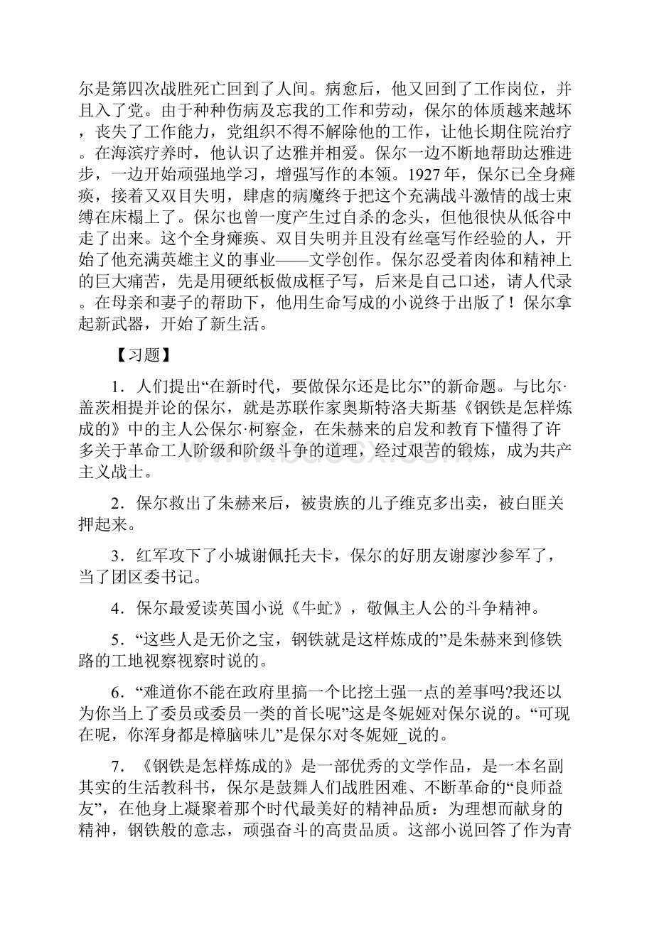 部编八下语文期末复习资料和练习.docx_第2页