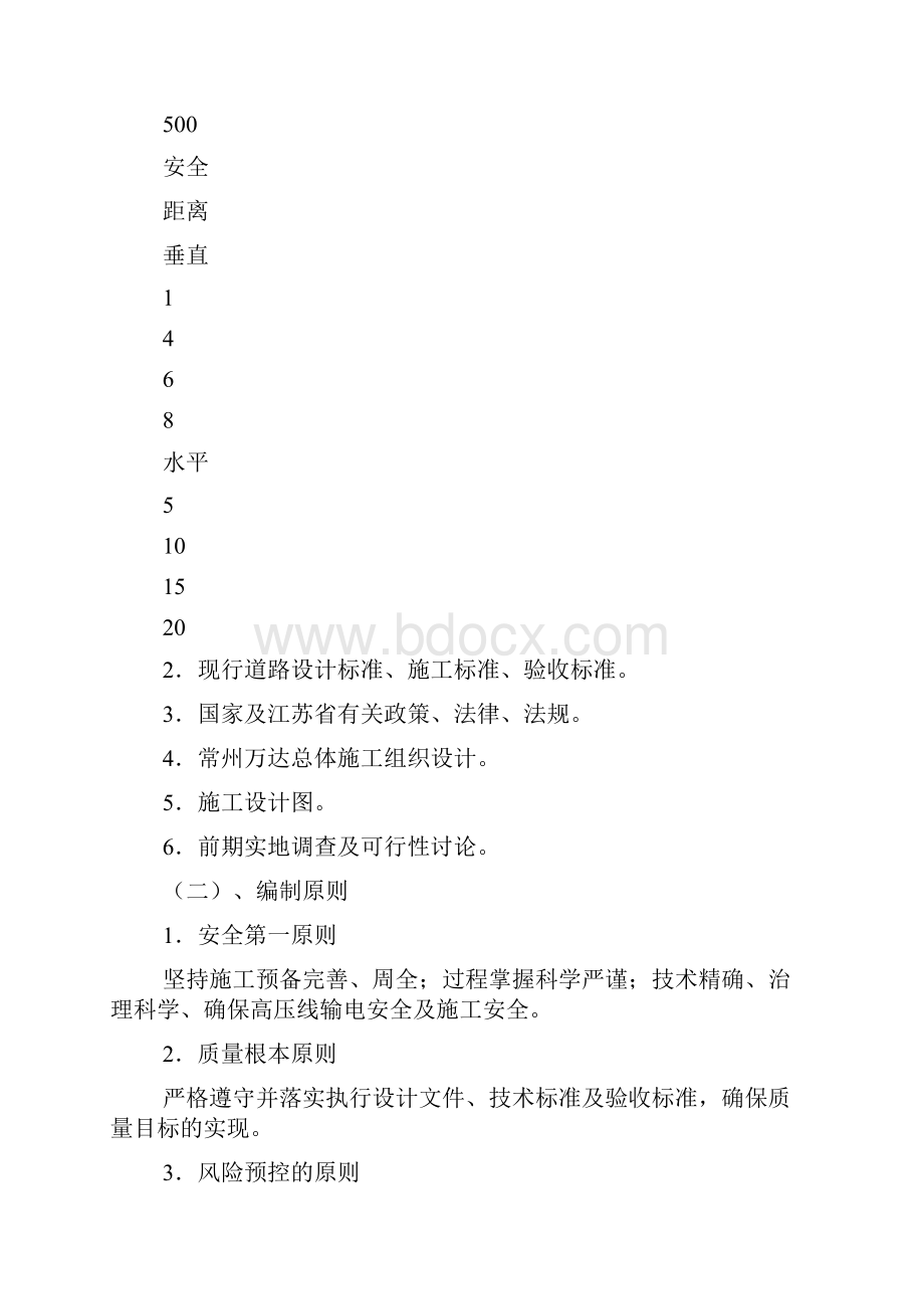 临近高压线施工专项安全方案.docx_第2页