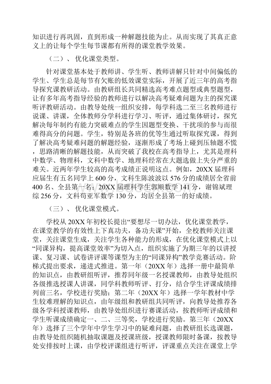 礼县实验中学课堂研究及高考备考策略.docx_第2页