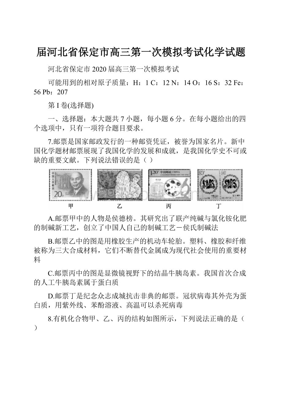 届河北省保定市高三第一次模拟考试化学试题.docx