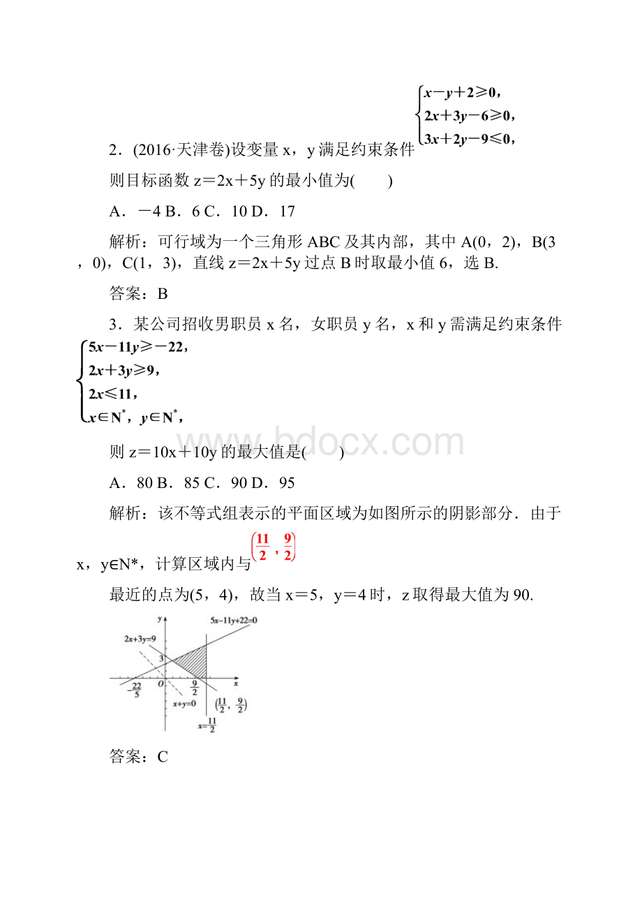 人教版最新高中数学同步辅导与检测必修5第三章33332第1课时简单的线性规划问题.docx_第2页