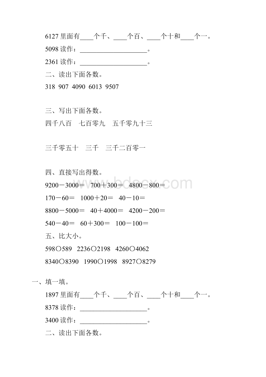 二年级数学下册万以内数的认识综合练习题48.docx_第2页