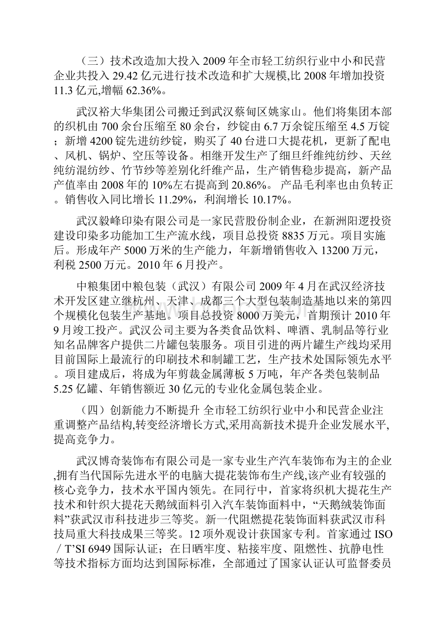 纺织行业轻工纺织中小产业.docx_第2页