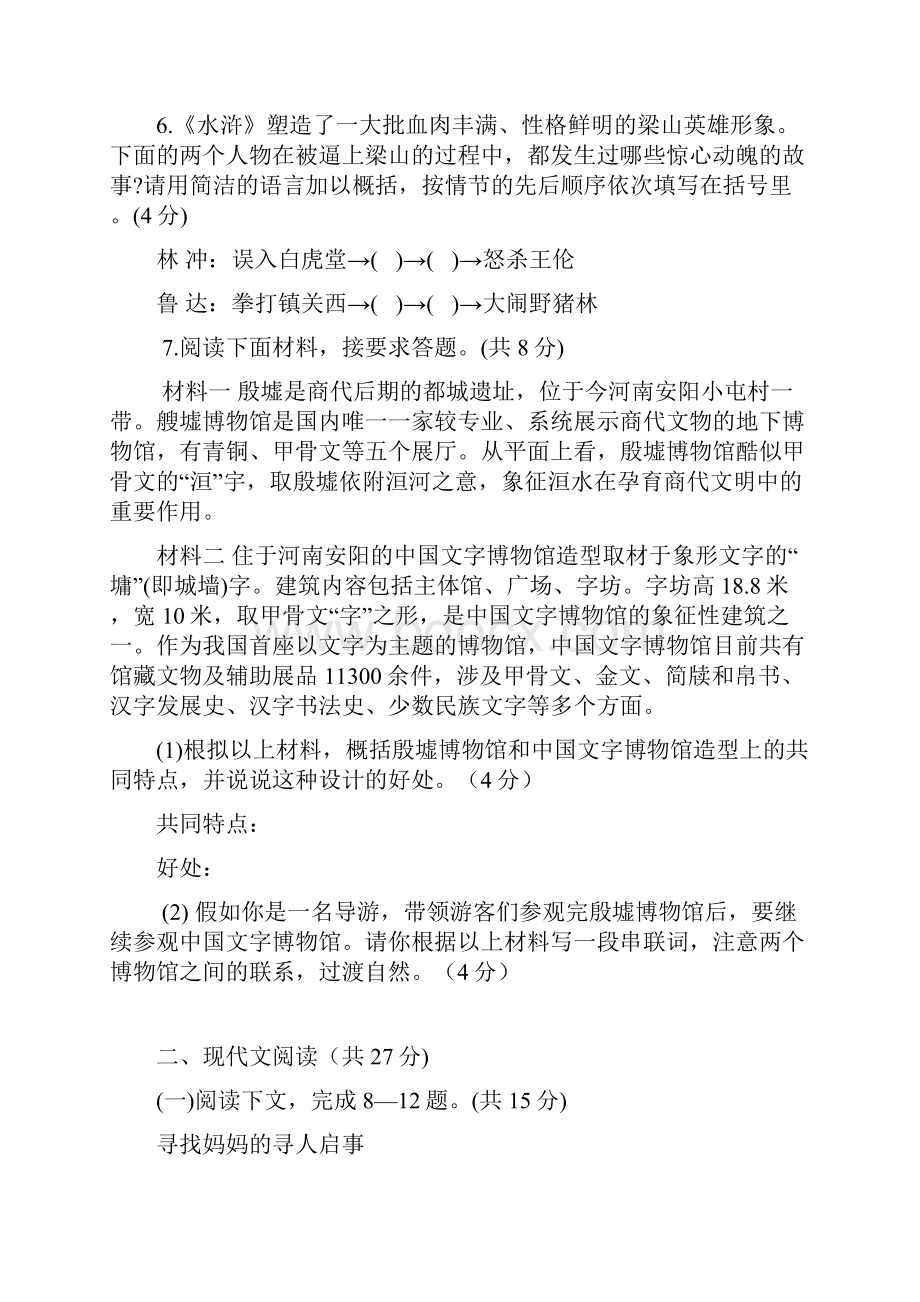 河南中考语文试题及答案.docx_第3页