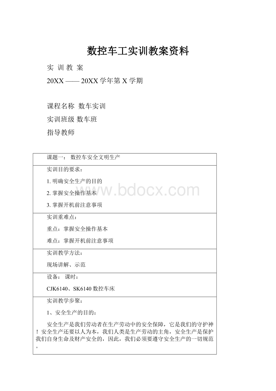 数控车工实训教案资料.docx