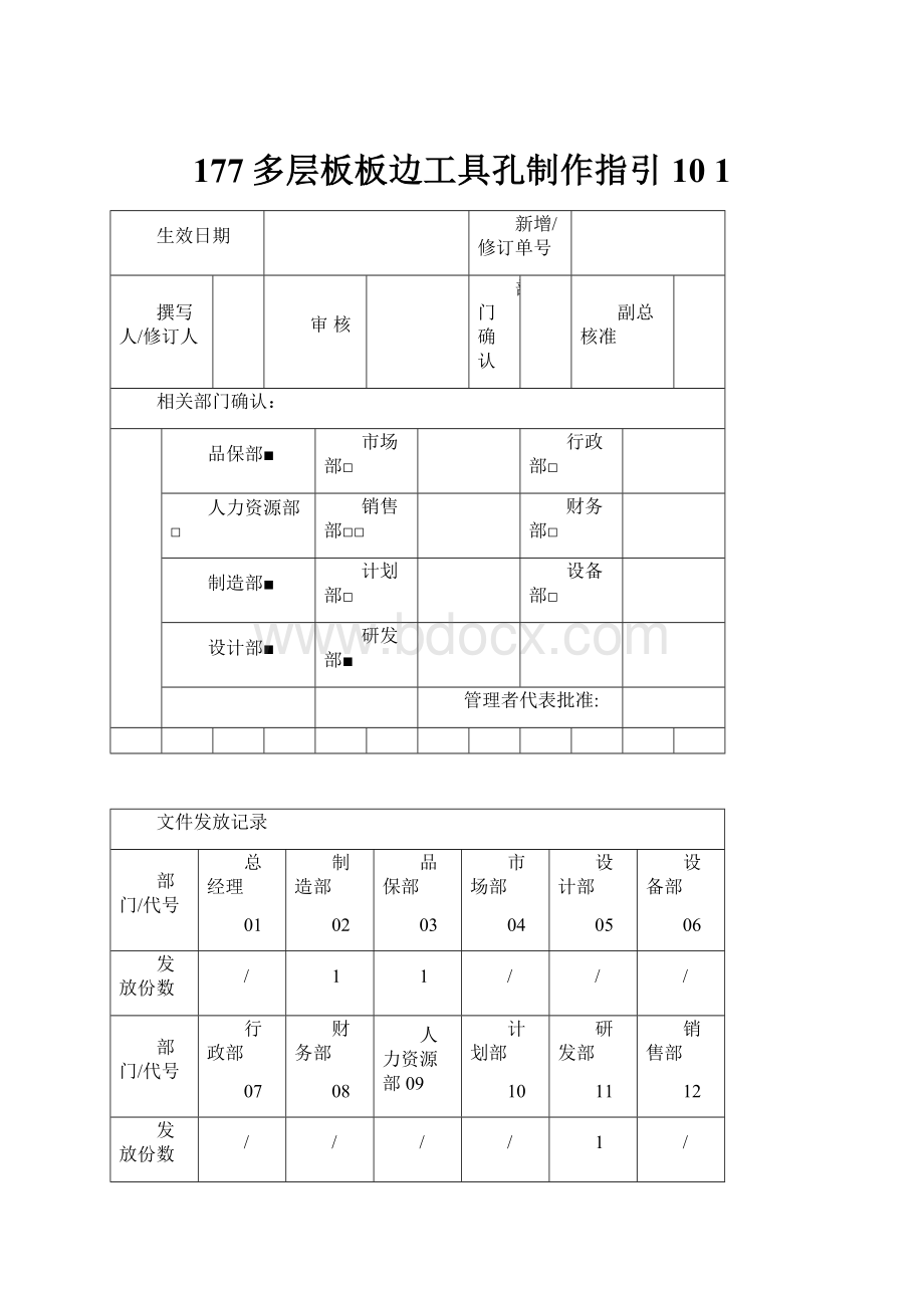 177多层板板边工具孔制作指引10 1.docx