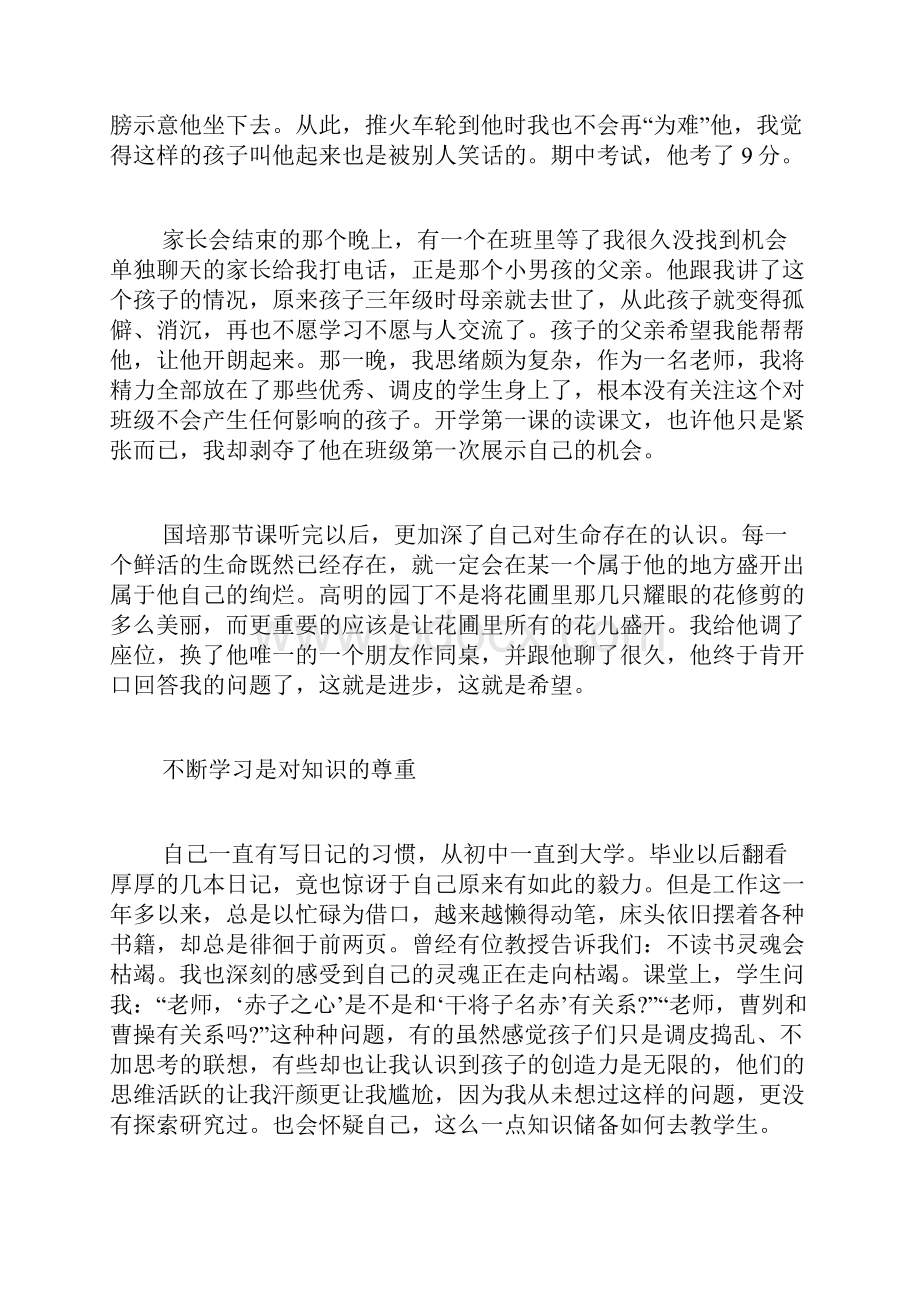 国培特岗教师培训总结范文3篇.docx_第2页