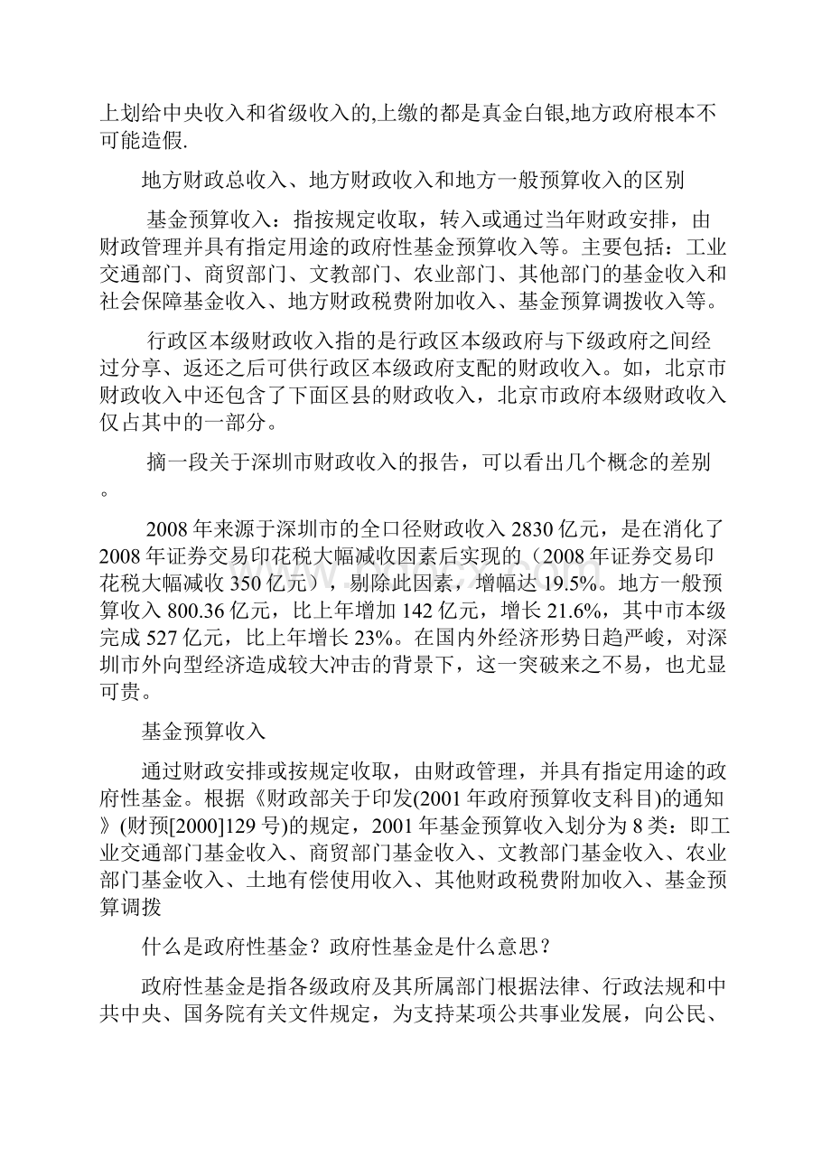 财政总收入和一般预算收入的区别和一些其它财政概念.docx_第2页