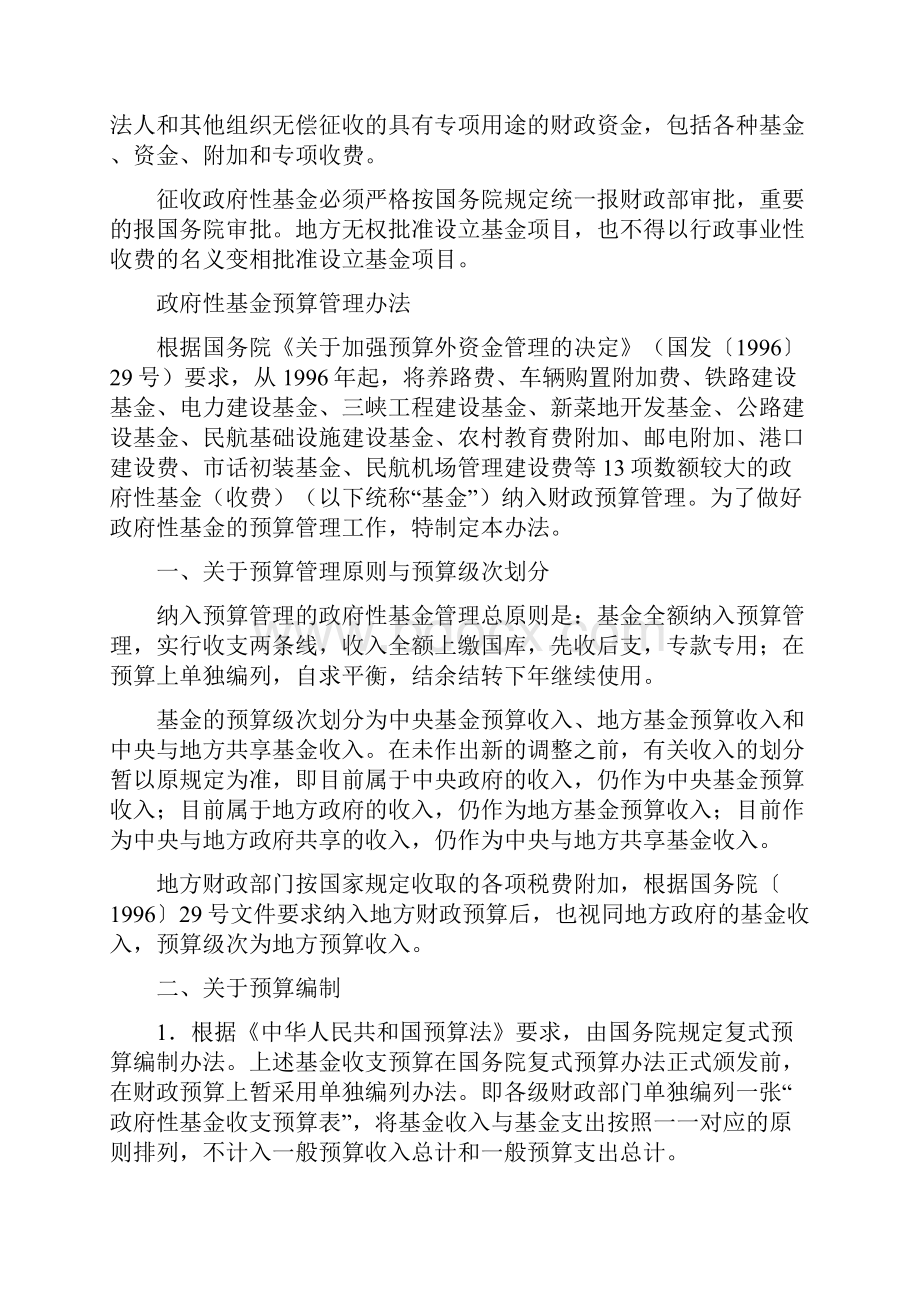 财政总收入和一般预算收入的区别和一些其它财政概念.docx_第3页