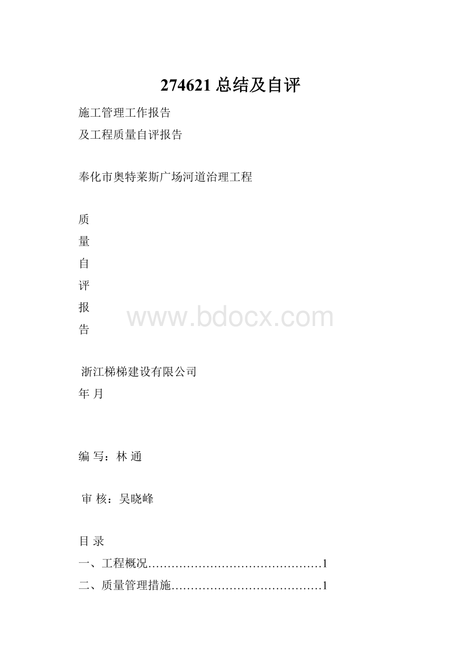 274621总结及自评.docx_第1页