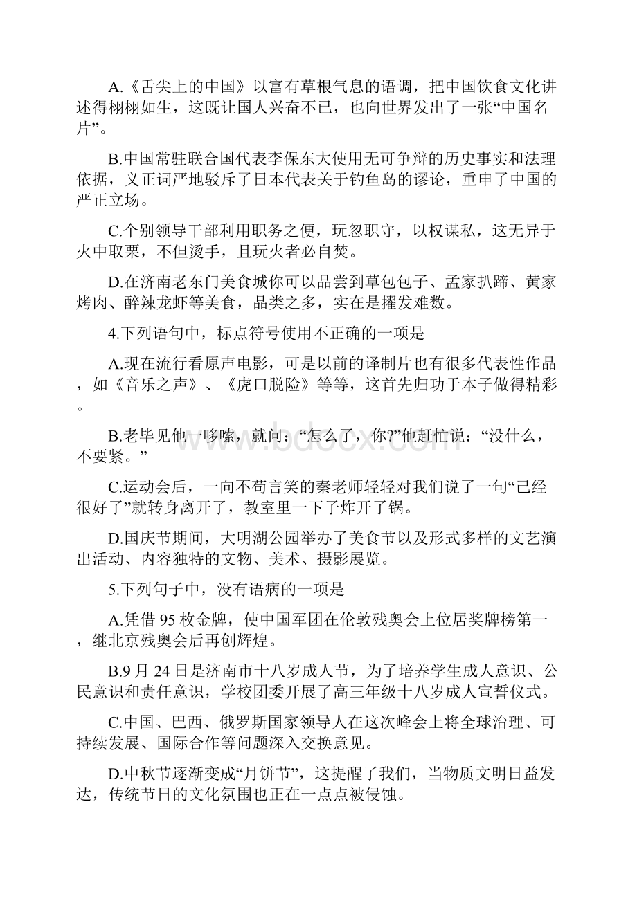 届高考模拟高考85山东实验中学第二次诊断性测试整理精校版.docx_第2页